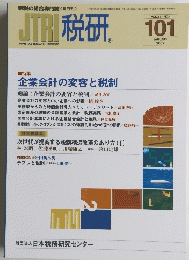 JTRI税研 2002年1月号　Vol.17 No.4