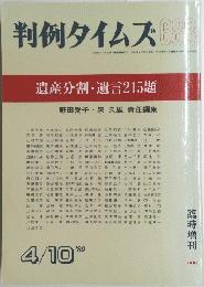 判例タイムズ　６８８　１９８９年４/１０号
