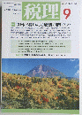税理　2006年9月号　Vol.49 No.12