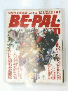 OUTDOOR LIFE・MAGAZINE BE-PAL　昭和61年11月10日発行