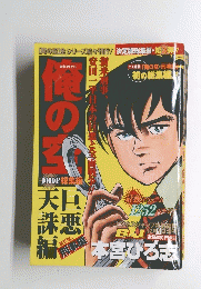 俺の空 1000Ｐ決定版 総集編・第3弾