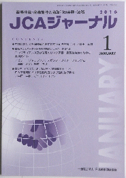 JCAジャーナル　2016年1月号