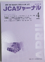 JCAジャーナル　２０１６年４月号