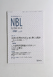 NBL New Business Law No.1081 2016年9月1日号