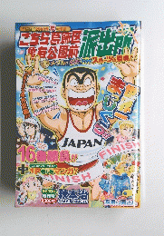 こちら葛飾区亀有公園前派　2008年9月15日号