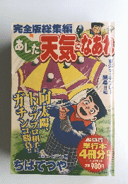 完全版総集編　６