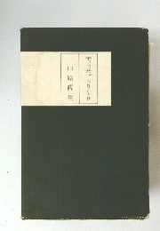 雪月花　作舞台本抄