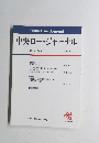 ChuoLawJournal中央ロー・ジャーナル　2016年３月号　12巻　4号