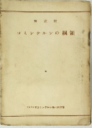 コミンテルンの綱領