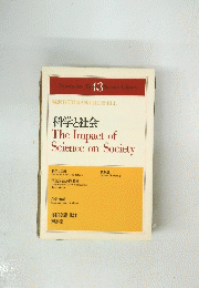科学と社会 The Impact of Science on Society　43
