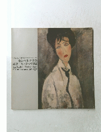 モンパルナスの エコール・ド・パリ展