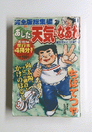 完全版総集編　２