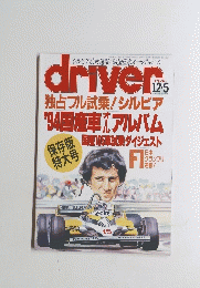 driver　1994年12月5日号