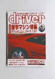 driver　衝撃マシン特集　１月２０日号