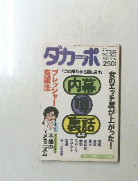 ダカーポ　１９９４年６月１５日号　No.303　