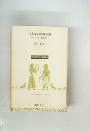 日本語の敬意表現　英語との比較