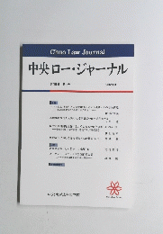 ChuoLawJournal　中央ロー・ジャーナル　2020年３月号