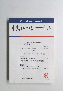 中央ロー・ジャーナル 第12巻 第2号 2015年9月号
