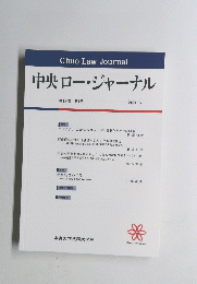ChuoLawJournal　中央ロー・ジャーナル　2020年6月号