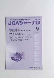 JCAジャーナル　2016年9月号