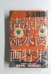 エース特膿　