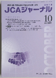 JCAジャーナル　2016年10月号