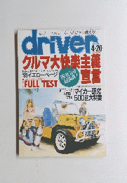driver　平成5年4月20日