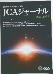 JCAジャーナル　2020年５月　Vol67　No5