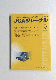 JCAジャーナル　2015年9月号