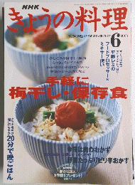 きょうの料理　2003年6月号