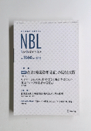 NBL[NewBusinessLaw　2015年10月号