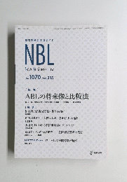 NBLNewBusinessLaw　2016年３月号