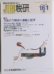 JTR 税研　2012年1月号