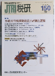 JTRI税研　2010年３月号