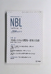 NBL New Business Law　2015年５月