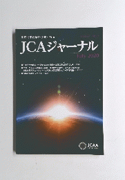 JCAジャーナル　2020年7月号
