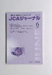JCAジャーナル　2016年6月号