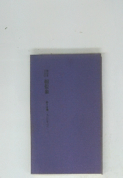 相似象　第8号　1975年7月