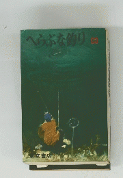 へらぶな釣り