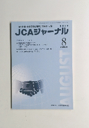 JCAジャーナル　2017年8月号