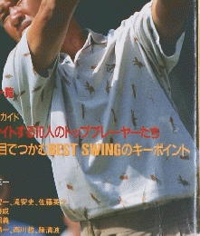 ゴルフ技術料百科　1993年版