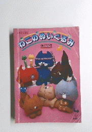 ねこのぬいぐるみ