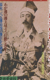 歴史読本　第20号　1981年秋