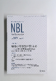 取引の法律 ガイド NBL　No. 1071