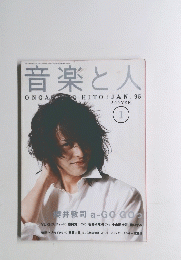 音楽と人　1995年1月号