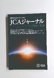 JCAジャーナル　2020年11月号