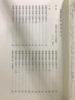 新編会津風土記