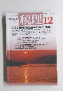 税理　2005年12月号