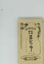 オキシヘーラー　阪7第