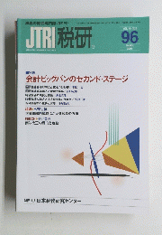 JTRI 税研　2001年3月号
